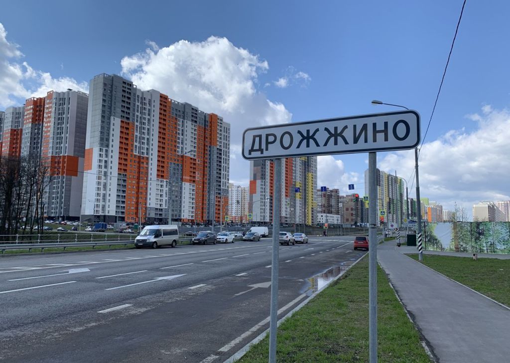 Поселок дрожжино. Поселок Дрожжино Московская область. Новое шоссе 3 Дрожжино. Новое шоссе 12к1 Бутово парк. Дер Дрожжино новое шоссе.