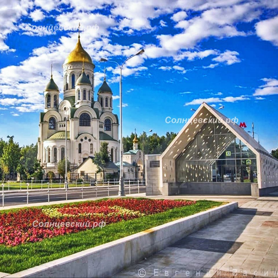 Г москва солнцево. Метро Солнцево храм. Солнцево район Москвы. Храм солнца. Церковь в Солнцево.