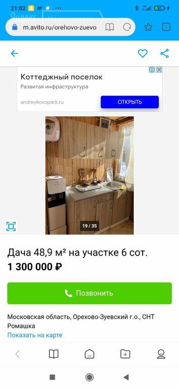 Продажа дома посёлок Новый Снопок, 2-я линия, цена 1300000 рублей, 2023 год объявление №666769 на megabaz.ru