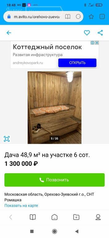 Продажа дома посёлок Новый Снопок, 2-я линия, цена 1300000 рублей, 2022 год объявление №666769 на megabaz.ru