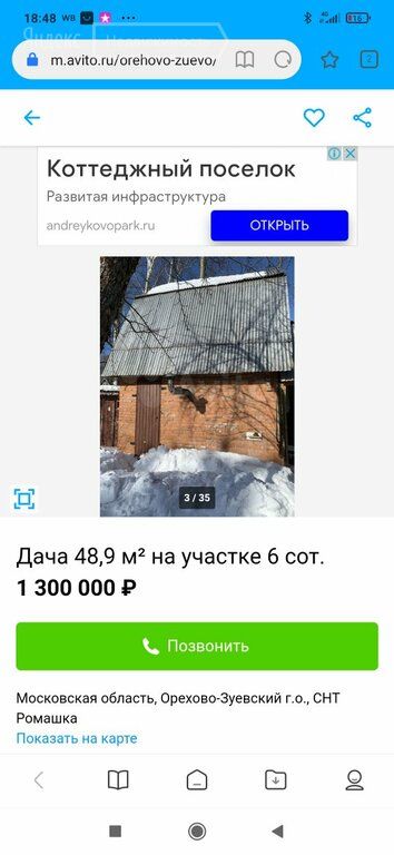 Продажа дома посёлок Новый Снопок, 2-я линия, цена 1300000 рублей, 2023 год объявление №666769 на megabaz.ru