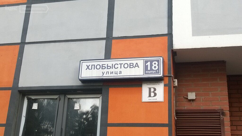 Хлобыстова. Москва, ул. Хлобыстова, 18к1. Хлобыстова 18 к 1 Москва. Выхино улица Хлобыстова. Ул Хлобыстова д 18 корп 1.