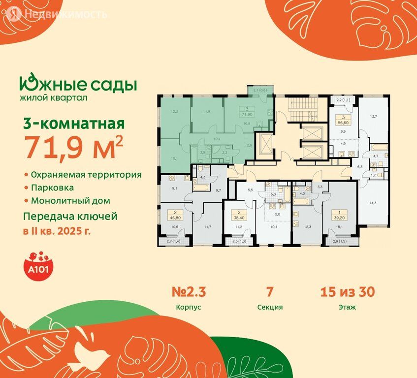Продажа трёхкомнатной квартиры Москва, метро Бунинская аллея, цена 15886923 рублей, 2022 год объявление №759892 на megabaz.ru