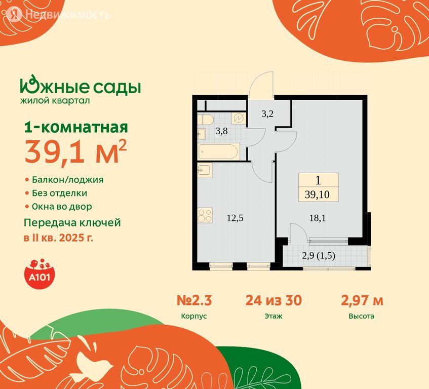 Продажа однокомнатной квартиры Москва, метро Бунинская аллея, цена 9590654 рублей, 2022 год объявление №759881 на megabaz.ru