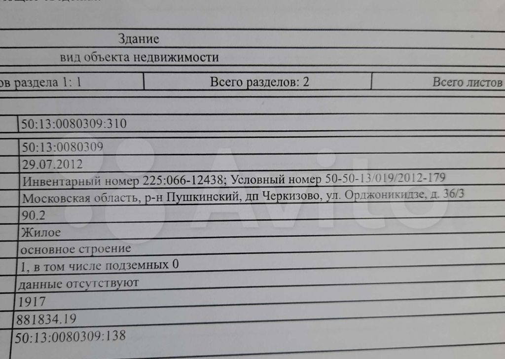 Продажа дома дачный посёлок Черкизово, Сосновая аллея, цена 3000000 рублей, 2023 год объявление №742415 на megabaz.ru
