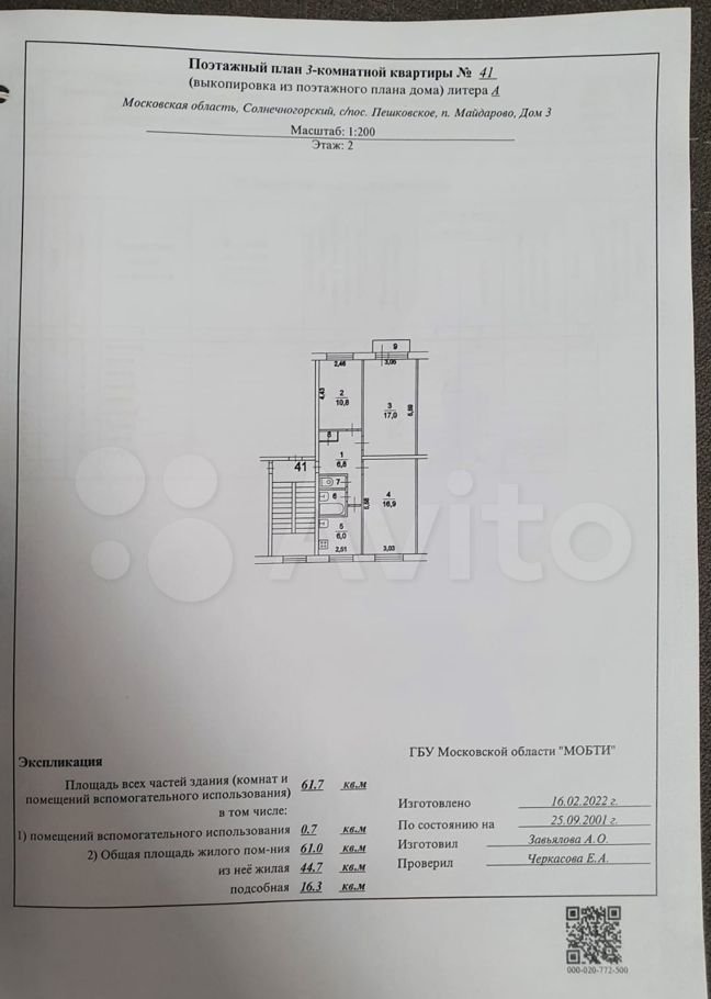Продажа трёхкомнатной квартиры дачный посёлок Поварово, цена 4200000 рублей, 2022 год объявление №739945 на megabaz.ru