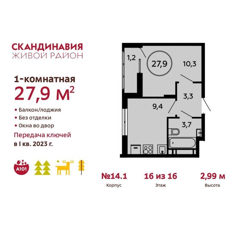 Продажа однокомнатной квартиры Москва, метро Бульвар адмирала Ушакова, цена 9082743 рублей, 2022 год объявление №750970 на megabaz.ru