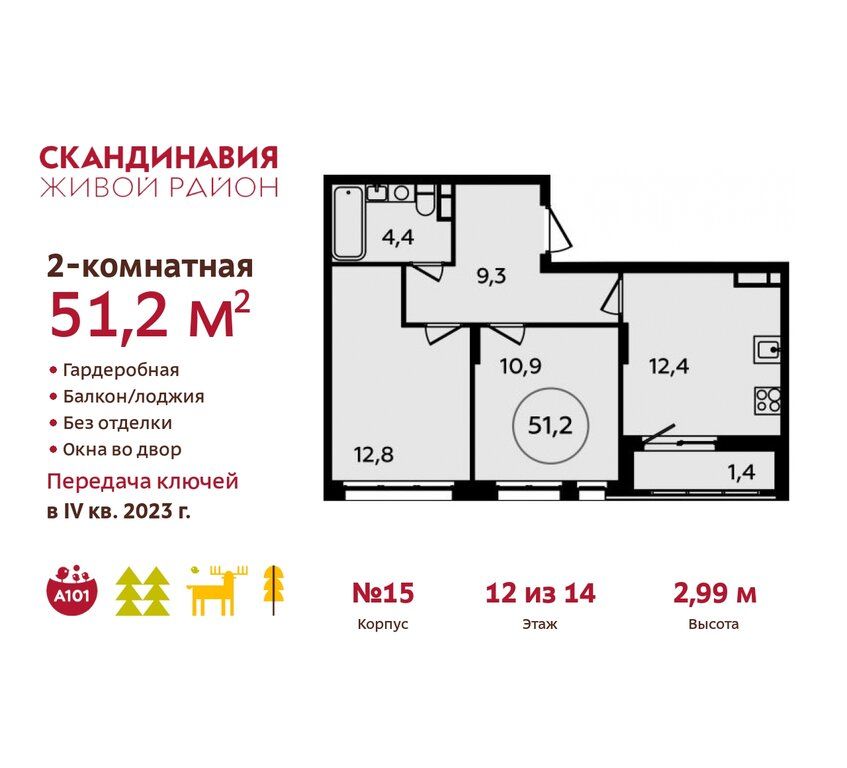 Продажа двухкомнатной квартиры Москва, метро Бульвар адмирала Ушакова, цена 12419726 рублей, 2022 год объявление №750957 на megabaz.ru
