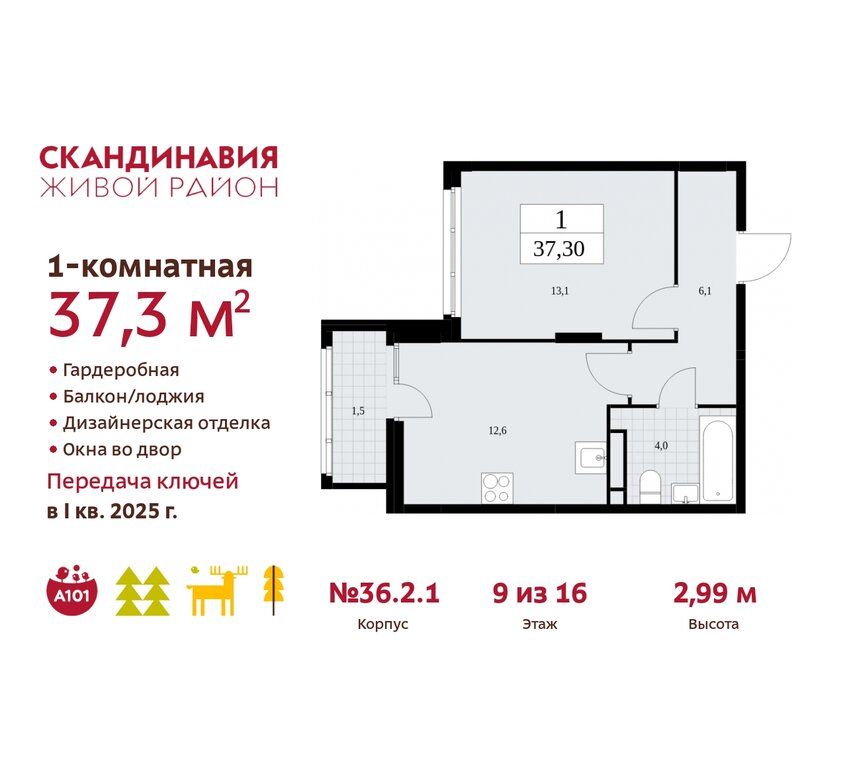 Продажа однокомнатной квартиры Москва, цена 9955601 рублей, 2022 год объявление №763083 на megabaz.ru