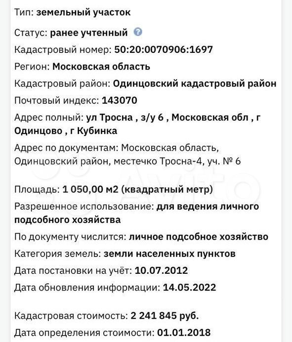 Продажа дома Кубинка, улица Тросна, цена 2528270 рублей, 2023 год объявление №775206 на megabaz.ru